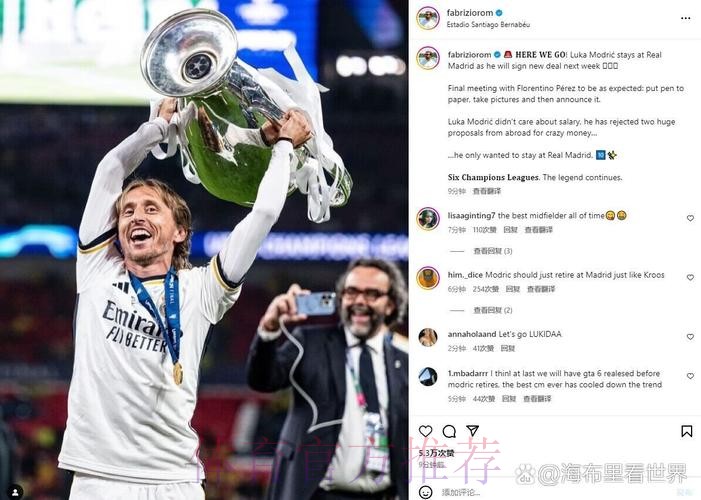Here we go！罗马诺：莫德里奇下周将与皇马续约