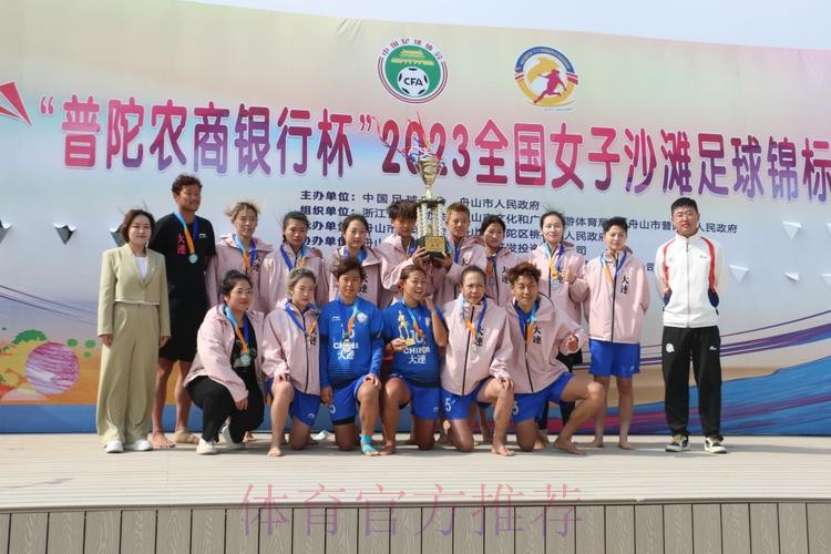 “普陀农商银行杯”2023全国女子沙足锦标赛落幕